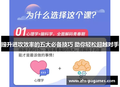 提升进攻效率的五大必备技巧 助你轻松超越对手