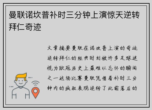 曼联诺坎普补时三分钟上演惊天逆转拜仁奇迹